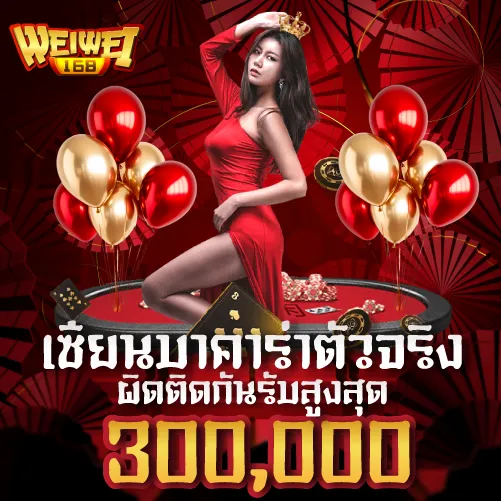 เซียนบาคาร่าตัวจริง ผิดติดกันรับสูงสุด 300,000
