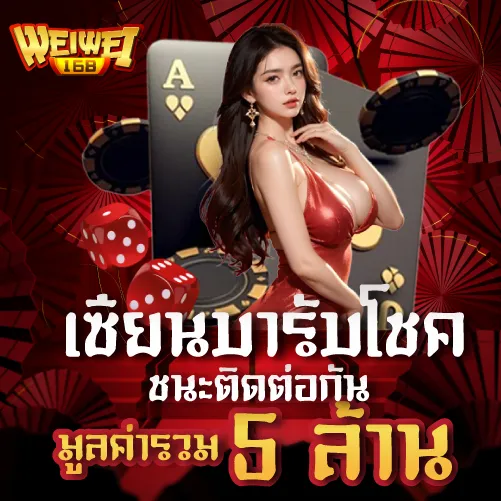 เซียนบารับโชค ชนะติดต่อกัน มูลค่ารวม 5 ล้านบาท